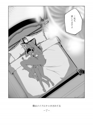 [イキヌキ。] 巨乳無表情でかメイドに無知な僕はナニカされてる。_41