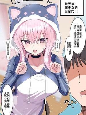 [花咲方茶] ピュアな振りした彼女とたくさんコスプレえっちする話 [中国翻译]___ (28)