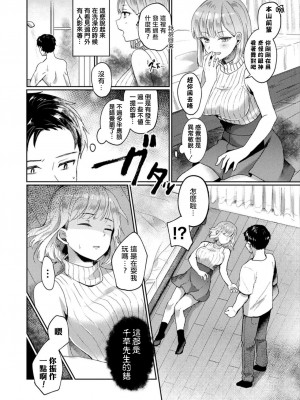 [煎餅] おしかけ霊感少女 (コミックアンリアル 2020年6月号 Vol.85) [熊崎玉子汉化组] [DL版]_02