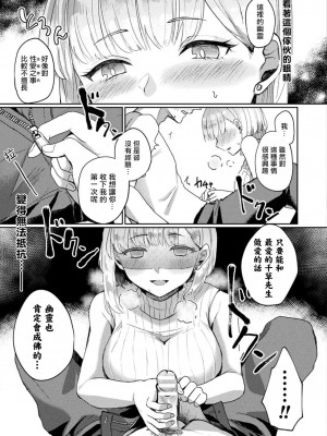 [煎餅] おしかけ霊感少女 (コミックアンリアル 2020年6月号 Vol.85) [熊崎玉子汉化组] [DL版]_05