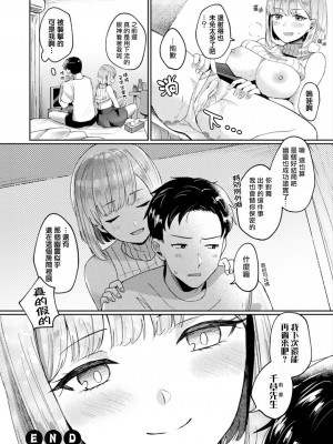 [煎餅] おしかけ霊感少女 (コミックアンリアル 2020年6月号 Vol.85) [熊崎玉子汉化组] [DL版]_16