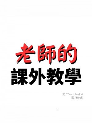 老師的課外教學 43-44話_43_02