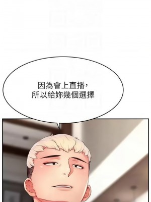 直播主的流量密碼 31-32話_32_05