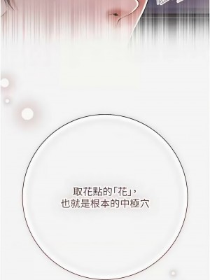 花容濕色：取花點 1-8話_04_10