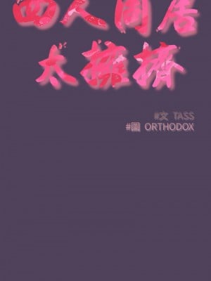 四人同居太擁擠 31-32話_31_06
