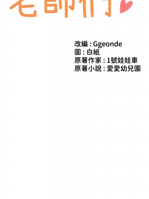 幼兒園老師們 47-48話_48_02