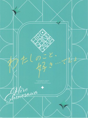 (サンクリ2024 Summer) [池袋蒸留所 (虎助遥人)] わたしのこと、好き…でしょ (学園アイドルマスター) [CDD个人渣翻]_49