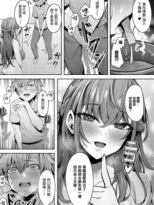 [砂和ゆず] お嬢様のいうとおり (COMIC アンスリウム 2024年8月号) [中国翻訳] [DL版]_12
