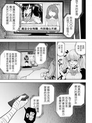 [大福餅2000] おねえちゃんに憧れて(リョナキング vol.33) (リョナキング vol.33) [沒有漢化] [DL版]_22