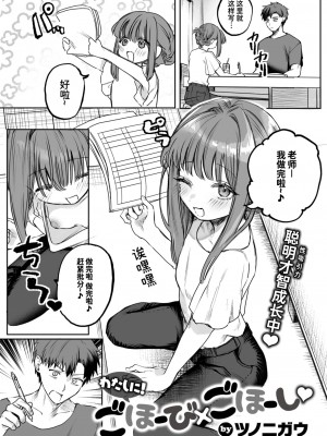 [ツノニガウ] わたしに! ごほーび×ごほーし (コミックゼロス #114) [迟远个人汉化] [DL版]_02