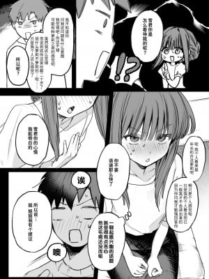 [ツノニガウ] わたしに! ごほーび×ごほーし (コミックゼロス #114) [迟远个人汉化] [DL版]_06