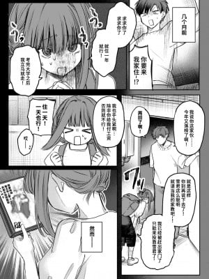 [ツノニガウ] わたしに! ごほーび×ごほーし (コミックゼロス #114) [迟远个人汉化] [DL版]_04