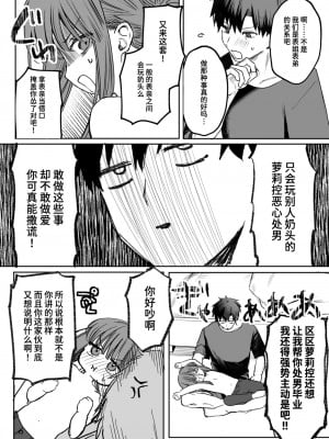 [ツノニガウ] わたしに! ごほーび×ごほーし (コミックゼロス #114) [迟远个人汉化] [DL版]_11