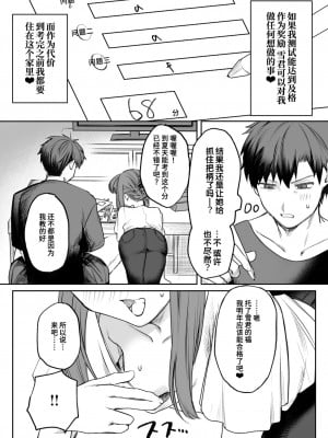 [ツノニガウ] わたしに! ごほーび×ごほーし (コミックゼロス #114) [迟远个人汉化] [DL版]_07