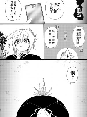[倫敦迷宮 (きんぐすくろす)] いでんしトライアングル (あやかしトライアングル) [不咕鸟汉化组] [DL版]_26