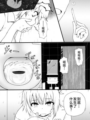 [倫敦迷宮 (きんぐすくろす)] いでんしトライアングル (あやかしトライアングル) [不咕鸟汉化组] [DL版]_11