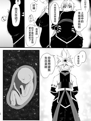 [倫敦迷宮 (きんぐすくろす)] いでんしトライアングル (あやかしトライアングル) [不咕鸟汉化组] [DL版]_20
