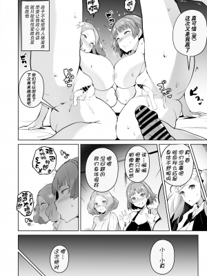 [さなつき] クイーンノワールが堕ちる漫画 (ペルソナ5) [种付大叔个人汉化]_05