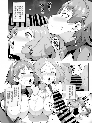 [さなつき] クイーンノワールが堕ちる漫画 (ペルソナ5) [种付大叔个人汉化]_03