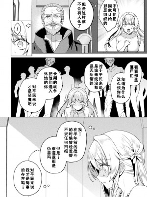[恋河ミノル] エデンズリッター 第1章外伝 淫難の巫女姫セシリィ編 THE COMIC 第2話 (くっ殺ヒロインズ Vol.39) [如月響子汉化组] [DL版]_02
