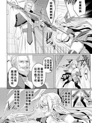 [恋河ミノル] エデンズリッター 第1章外伝 淫難の巫女姫セシリィ編 THE COMIC 第2話 (くっ殺ヒロインズ Vol.39) [如月響子汉化组] [DL版]_04