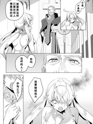 [恋河ミノル] エデンズリッター 第1章外伝 淫難の巫女姫セシリィ編 THE COMIC 第2話 (くっ殺ヒロインズ Vol.39) [如月響子汉化组] [DL版]_03