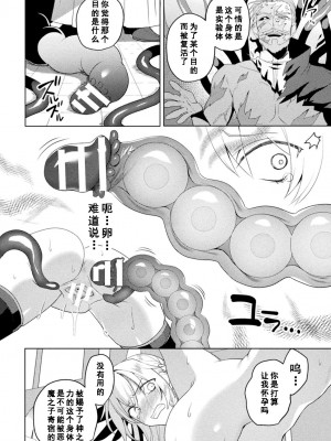 [恋河ミノル] エデンズリッター 第1章外伝 淫難の巫女姫セシリィ編 THE COMIC 第2話 (くっ殺ヒロインズ Vol.39) [如月響子汉化组] [DL版]_20
