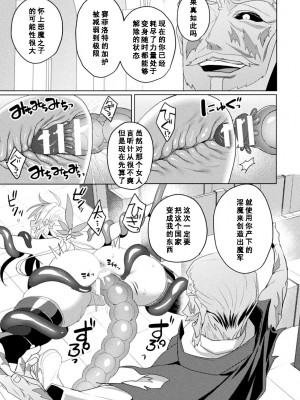 [恋河ミノル] エデンズリッター 第1章外伝 淫難の巫女姫セシリィ編 THE COMIC 第2話 (くっ殺ヒロインズ Vol.39) [如月響子汉化组] [DL版]_21