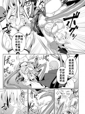 [恋河ミノル] エデンズリッター 第1章外伝 淫難の巫女姫セシリィ編 THE COMIC 第2話 (くっ殺ヒロインズ Vol.39) [如月響子汉化组] [DL版]_07