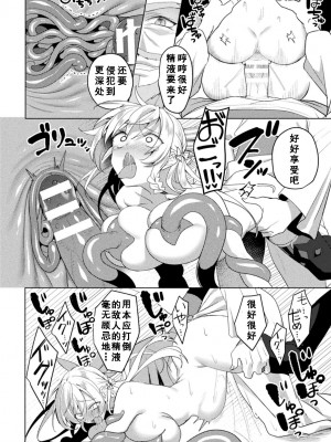 [恋河ミノル] エデンズリッター 第1章外伝 淫難の巫女姫セシリィ編 THE COMIC 第2話 (くっ殺ヒロインズ Vol.39) [如月響子汉化组] [DL版]_16