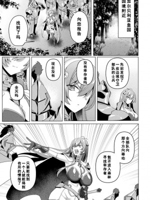 [恋河ミノル] エデンズリッター 第1章外伝 淫難の巫女姫セシリィ編 THE COMIC 第2話 (くっ殺ヒロインズ Vol.39) [如月響子汉化组] [DL版]_27