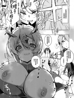(C96) [楽园ティラミス(こぼ)] 僕の大好きな乳上様 (前編) (Fate／Grand Order) [中国翻訳]_06