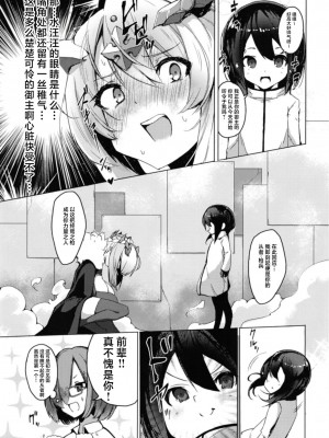 (C96) [楽园ティラミス(こぼ)] 僕の大好きな乳上様 (前編) (Fate／Grand Order) [中国翻訳]_04