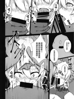 (C96) [楽园ティラミス(こぼ)] 僕の大好きな乳上様 (前編) (Fate／Grand Order) [中国翻訳]_13