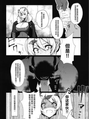 (C96) [楽园ティラミス(こぼ)] 僕の大好きな乳上様 (前編) (Fate／Grand Order) [中国翻訳]_23
