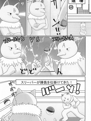 (サンクリ2024 Spring) [エイシンスケッチ (えーすけ)] 逆にGETされてSEX勝負させられる本  (ポケットモンスター ソード・シールド)_08