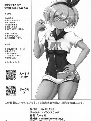 (サンクリ2024 Spring) [エイシンスケッチ (えーすけ)] 逆にGETされてSEX勝負させられる本  (ポケットモンスター ソード・シールド)_37