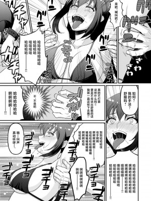 [マンガード (はに)] 巨乳女子大生 快楽調教【完結編】 [中国翻訳]_08