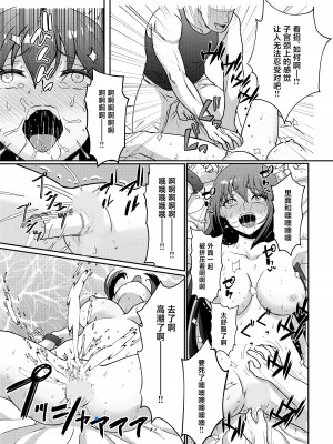 [マンガード (はに)] 巨乳女子大生 快楽調教【完結編】 [中国翻訳]_21