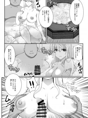 [ねことはと (鳩矢豆七)] 偽りの慰安旅行 After 憧れの女性は痴●電車で調教済みでしたEXTRA[DL版]_08