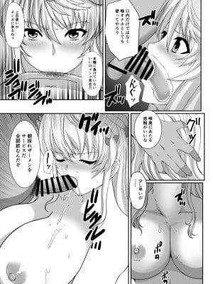 [ねことはと (鳩矢豆七)] 偽りの慰安旅行 After 憧れの女性は痴●電車で調教済みでしたEXTRA[DL版]_07