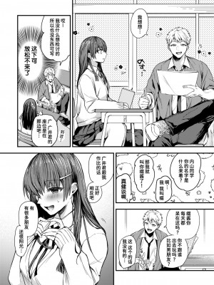[瀬尾日々照] 放課後性春入門 (コミックゼロス #113) [迟远个人汉化] [DL版]_05