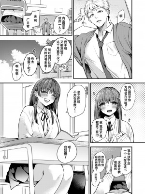 [瀬尾日々照] 放課後性春入門 (コミックゼロス #113) [迟远个人汉化] [DL版]_04