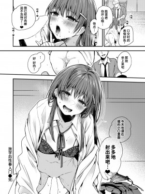 [瀬尾日々照] 放課後性春入門 (コミックゼロス #113) [迟远个人汉化] [DL版]_21