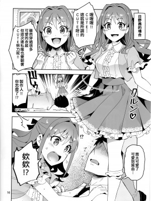(COMIC1☆11) [ReDrop (おつまみ、宮本スモーク)] Cinderella,Cuteになりました!パッション編 (アイドルマスター シンデレラガールズ) [吸住没碎个人汉化]_17