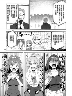 (COMIC1☆11) [ReDrop (おつまみ、宮本スモーク)] Cinderella,Cuteになりました!パッション編 (アイドルマスター シンデレラガールズ) [吸住没碎个人汉化]_04