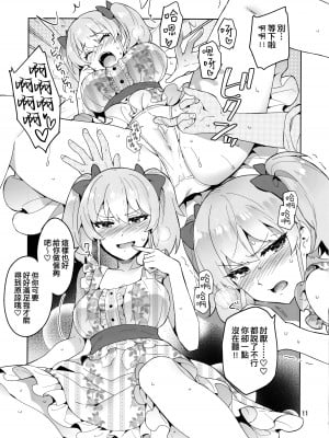 (COMIC1☆11) [ReDrop (おつまみ、宮本スモーク)] Cinderella,Cuteになりました!パッション編 (アイドルマスター シンデレラガールズ) [吸住没碎个人汉化]_12