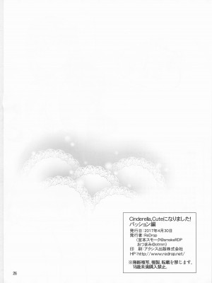 (COMIC1☆11) [ReDrop (おつまみ、宮本スモーク)] Cinderella,Cuteになりました!パッション編 (アイドルマスター シンデレラガールズ) [吸住没碎个人汉化]_27