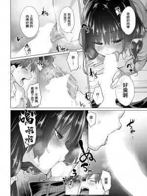 [宮野金太郎] 反省しない姫宮さん (COMIC アンスリウム 2024年8月号) [中国翻訳] [DL版]_12