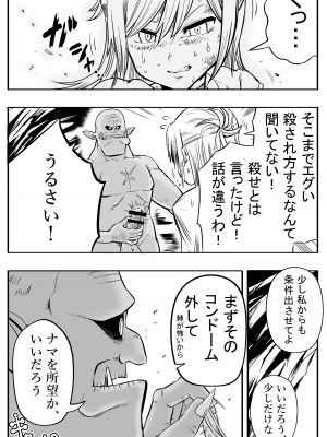 [ソチーン少年合唱団 (足腰ガクガク言わし太郎)] 女騎士初めての命乞い生中出し_06